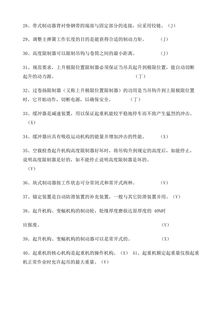 桥 门式起重机司机理论试题_第3页