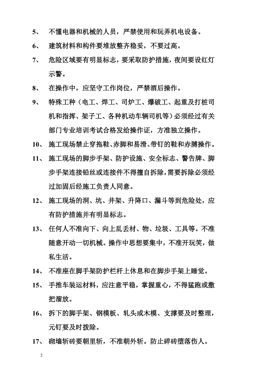 注：进入施工现场安全教育要求.doc_第2页