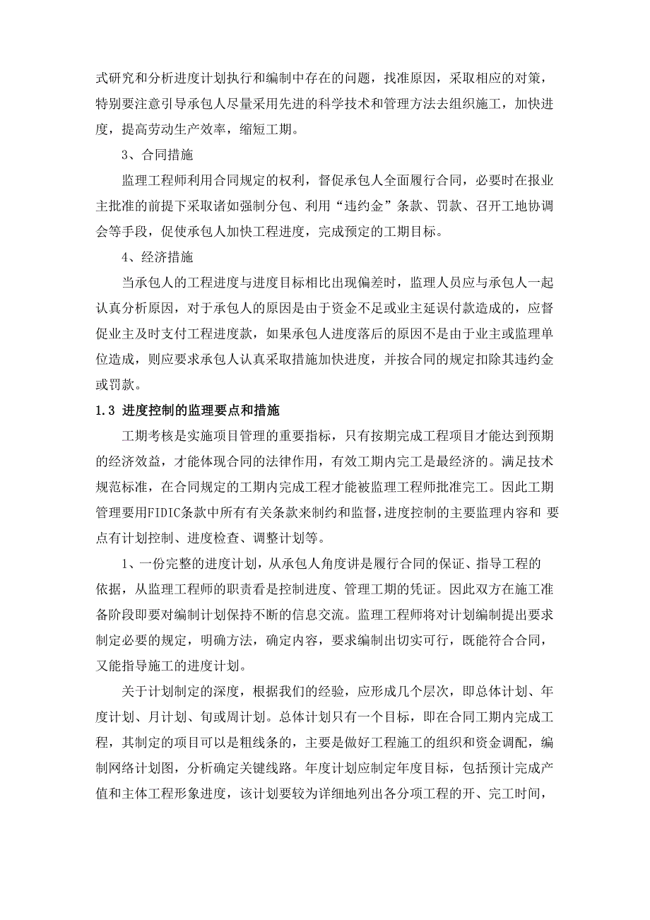 监理大纲、技术措施_第2页