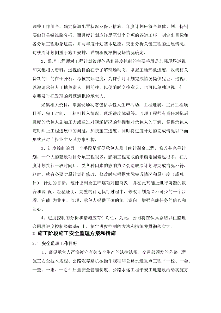 监理大纲、技术措施_第3页