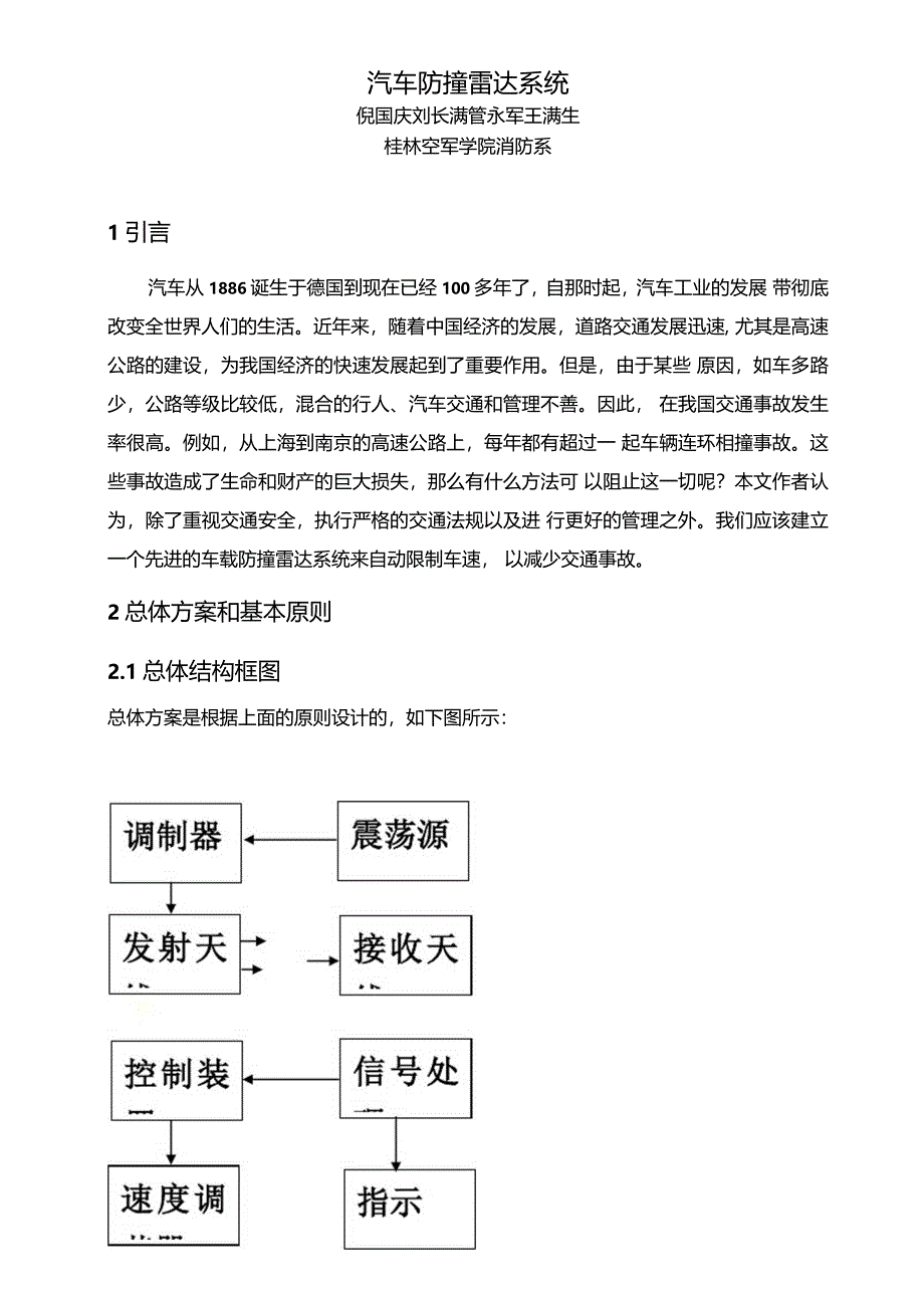 外文翻译汽车防撞雷达系统_第4页