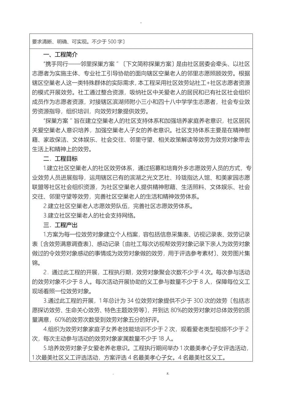 社区居委会“携手同行——邻里探巢计划”公益项目申报书_第3页