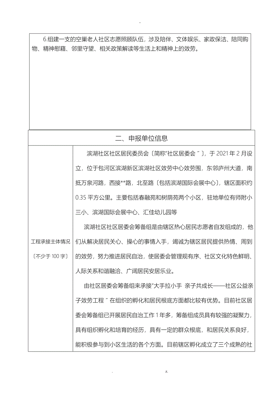 社区居委会“携手同行——邻里探巢计划”公益项目申报书_第4页