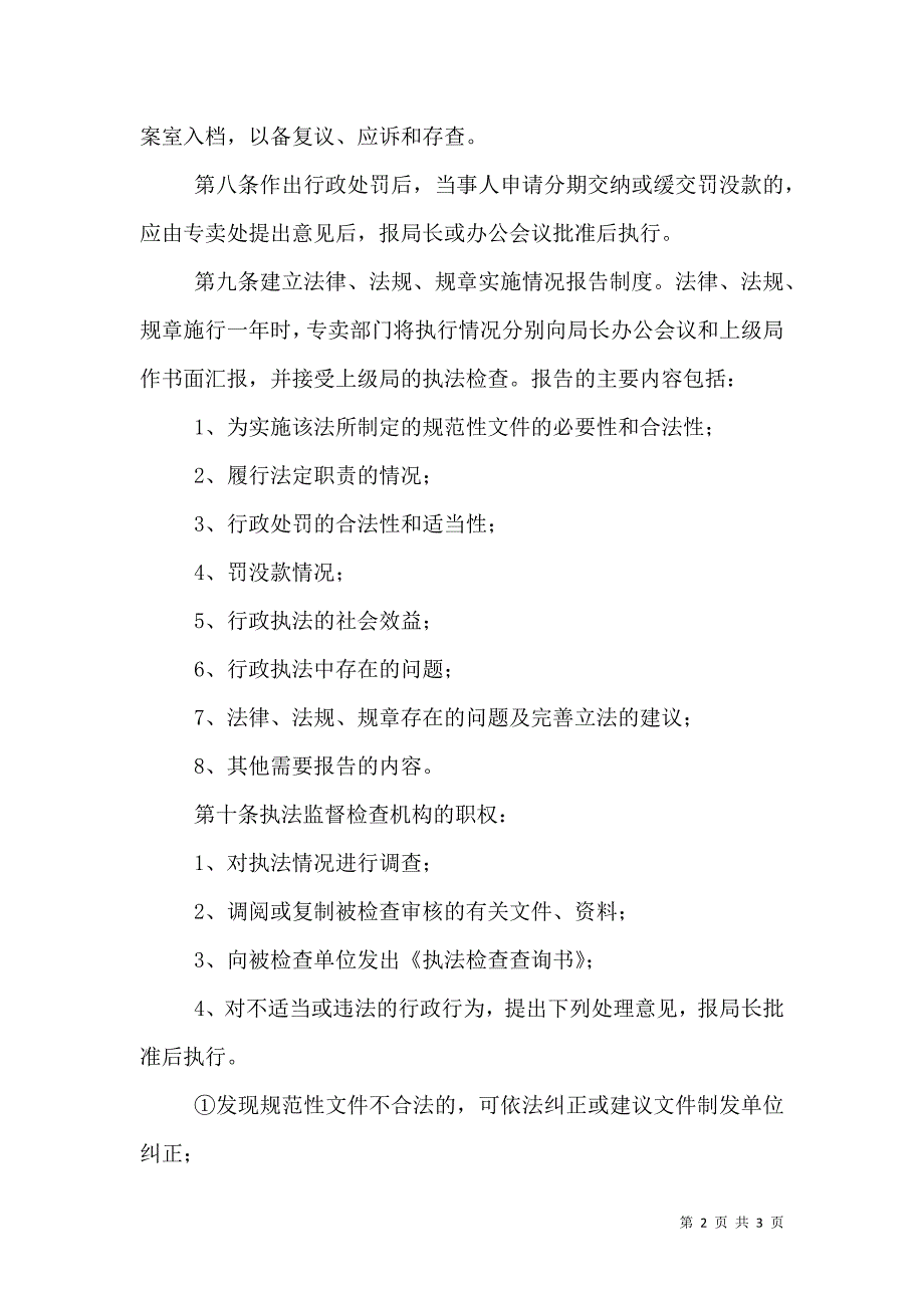 人防行政执法监督检查规定_第2页