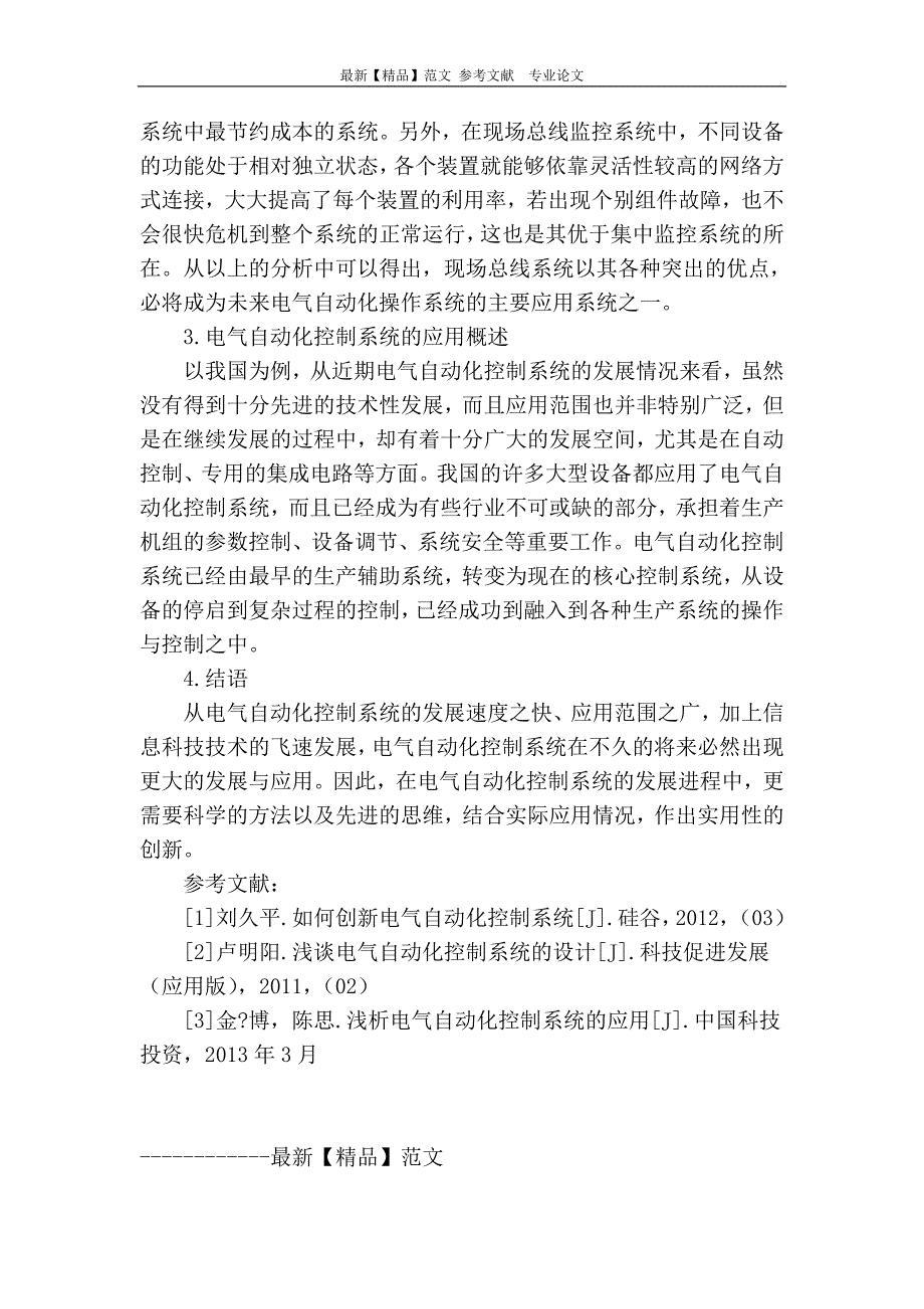 试论电气自动化控制系统.doc_第3页