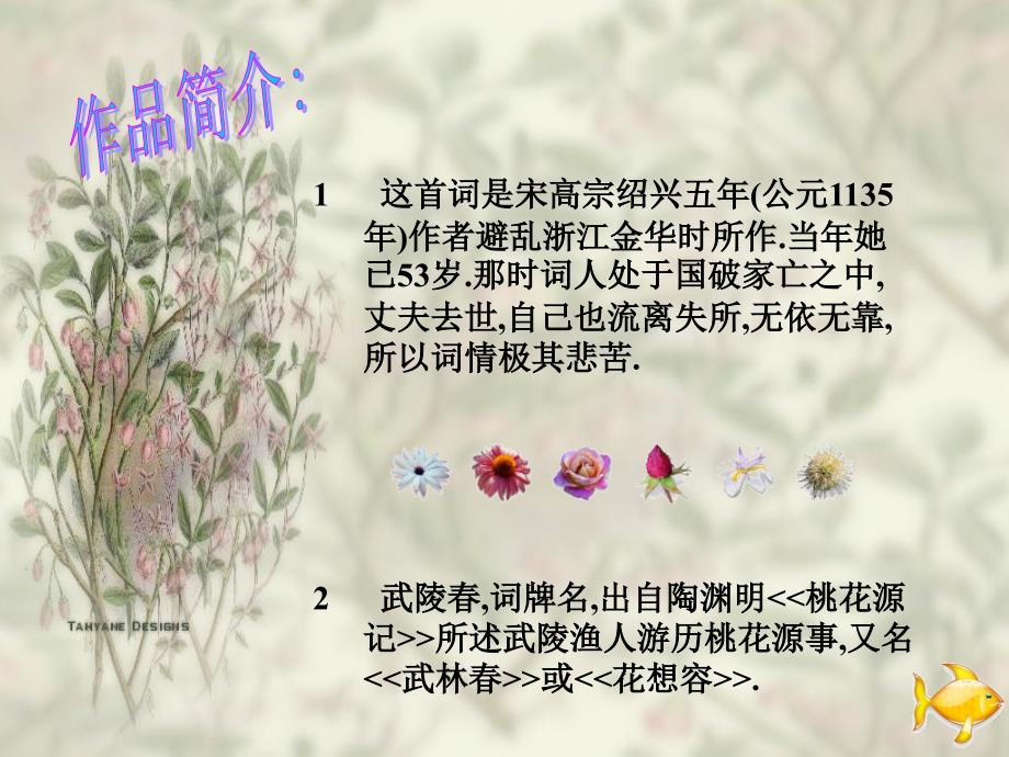 武陵春(曲江小学：魏娜)_第4页