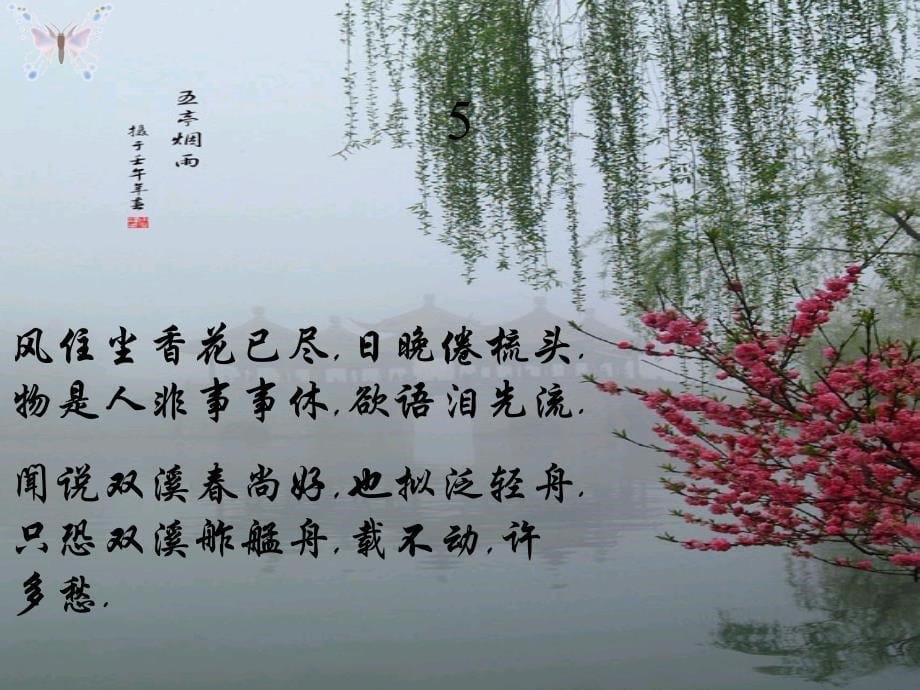 武陵春(曲江小学：魏娜)_第5页