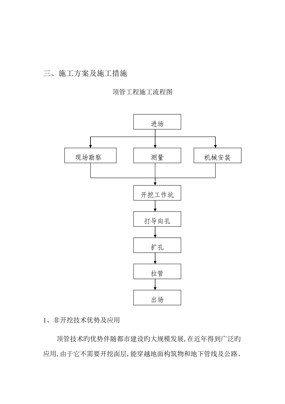 电力顶管施工方案_第3页