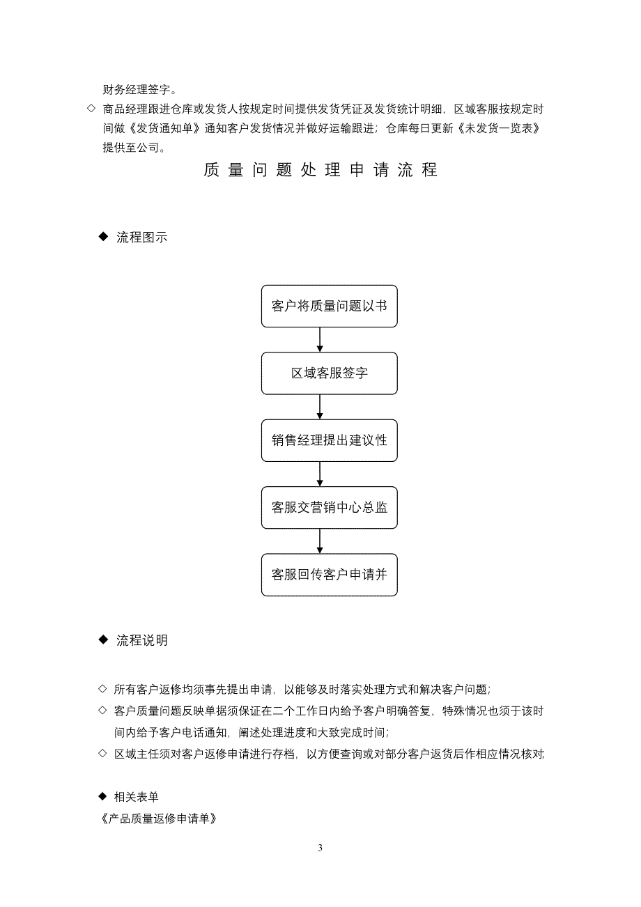 营销中心工作流程.doc_第3页