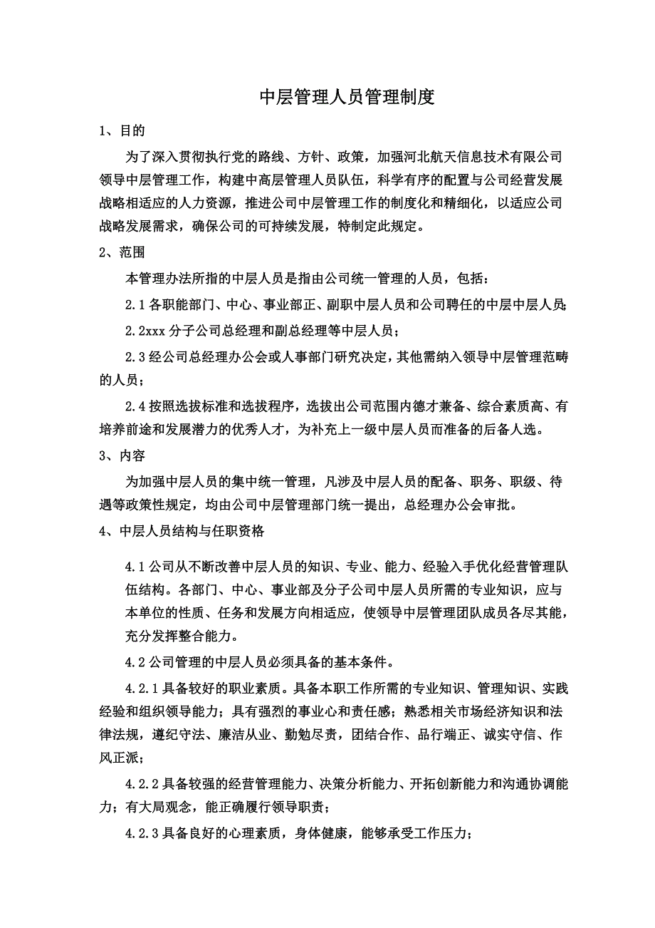 中层管理人员管理制度.docx_第2页