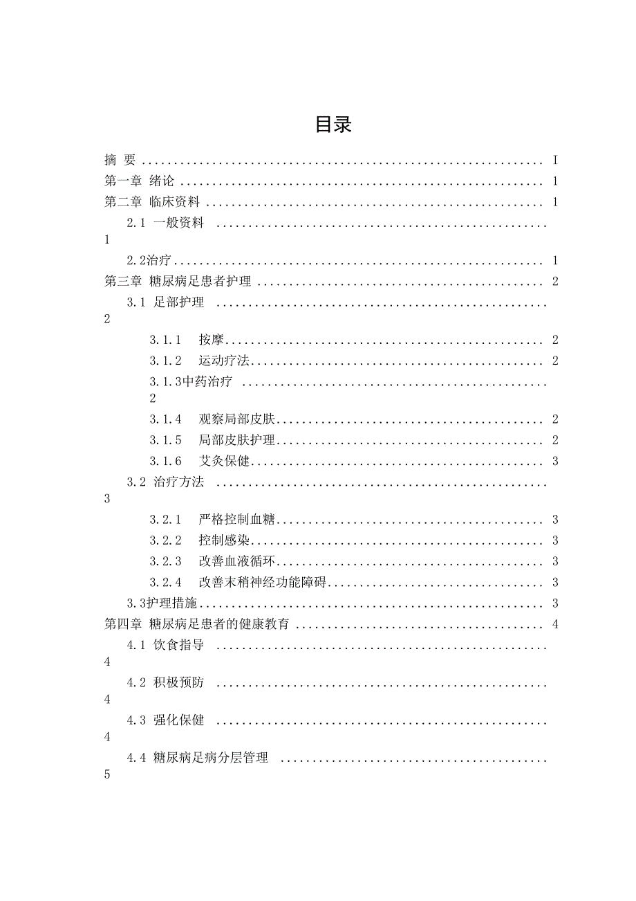 糖尿病足的护理及健康宣教_第1页