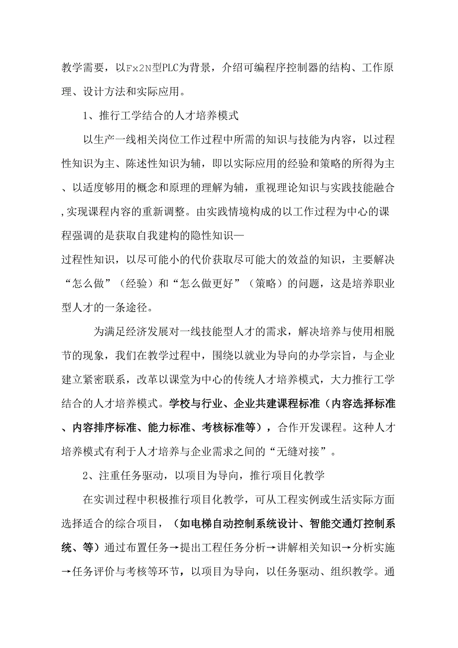 PLC课程标准 (2)--精选文档_第3页