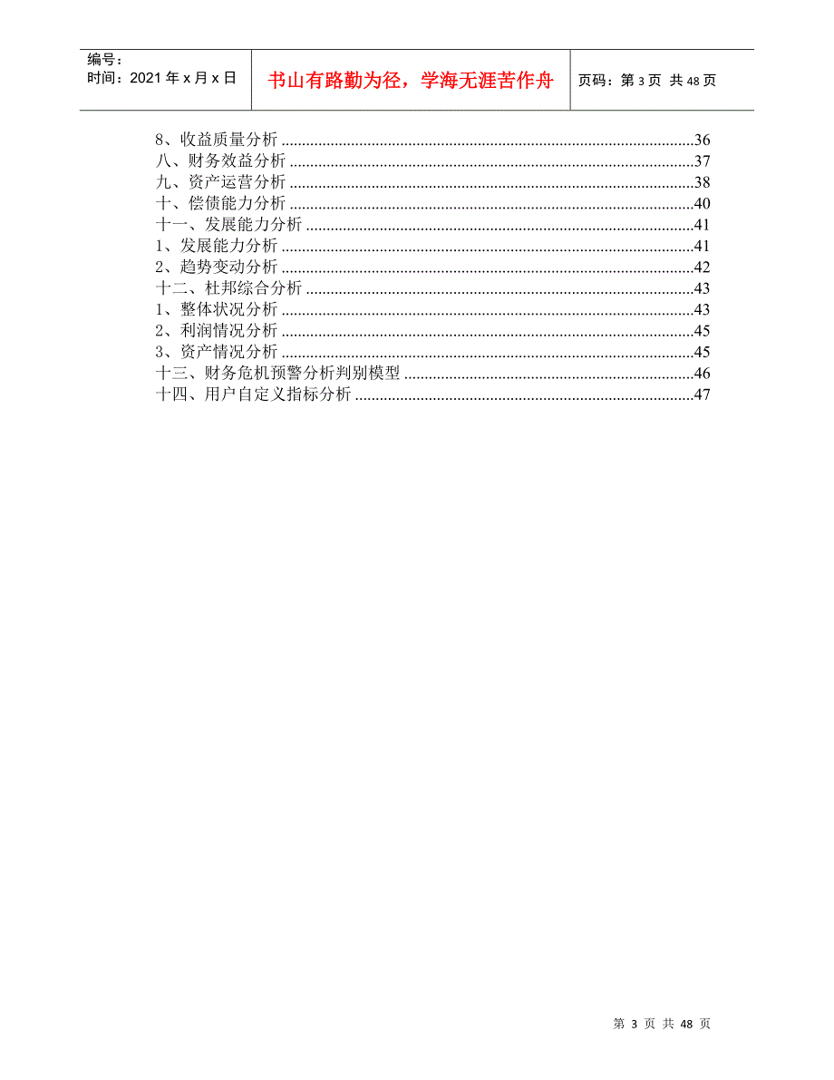 FAR公司的财务分析报告_第3页