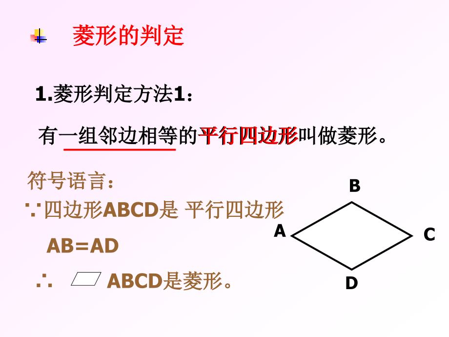 菱形的判定 (3)_第3页