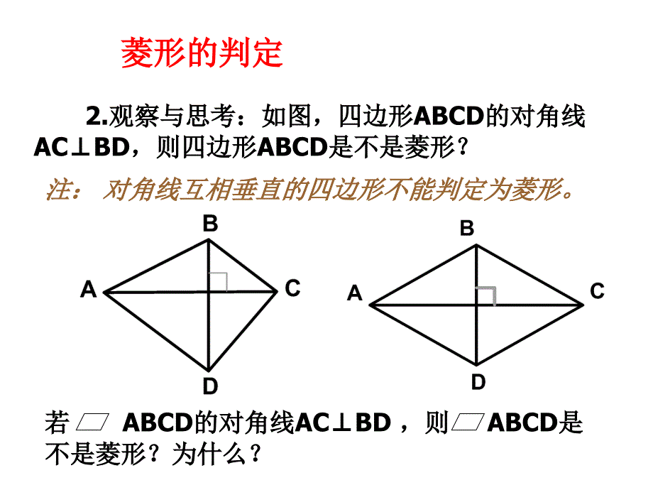 菱形的判定 (3)_第4页