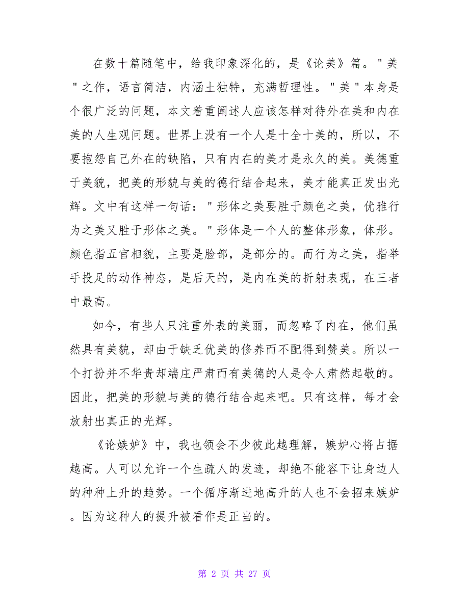 培根随笔读后感1400字2023.doc_第2页