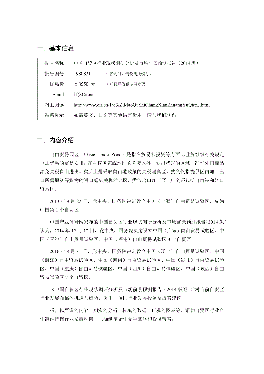 2017年自贸区行业现状及发展趋势分析-(目录)_第3页