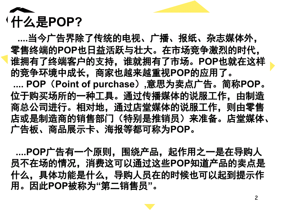 七步学会超市手绘POP课堂PPT_第2页