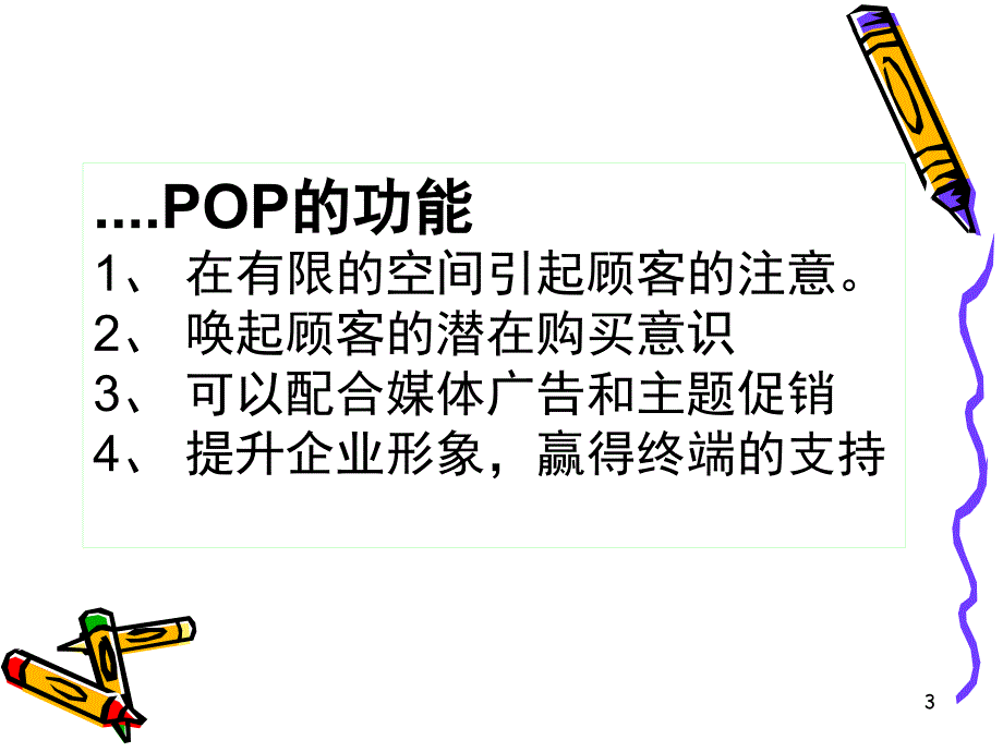 七步学会超市手绘POP课堂PPT_第3页