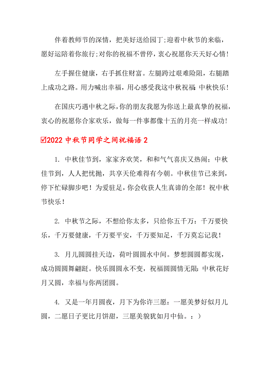 2022中节同学之间祝福语_第2页