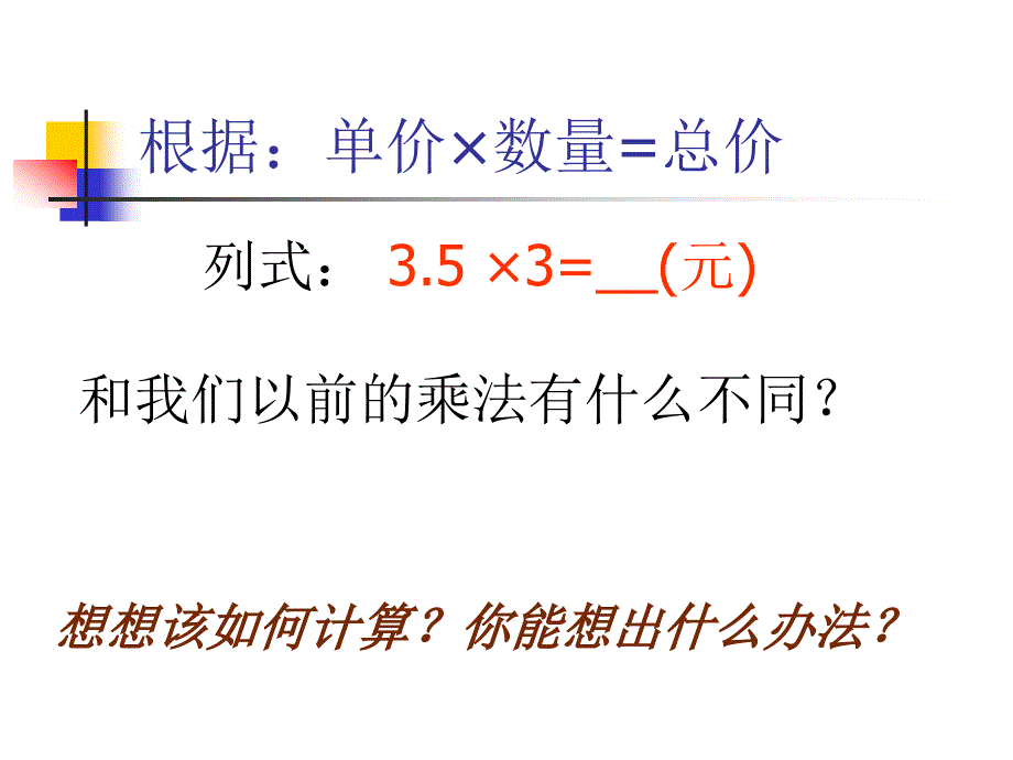 《小数乘整数》课件_第4页