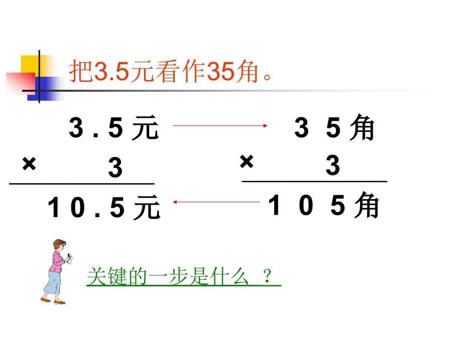 《小数乘整数》课件_第5页