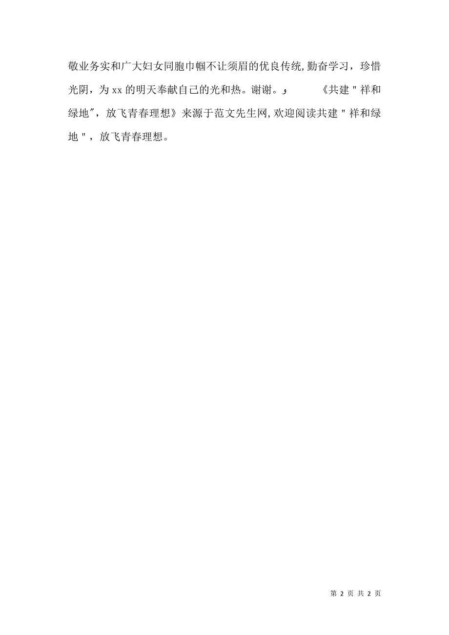 共建＂祥和绿地＂放飞青春理想_第2页