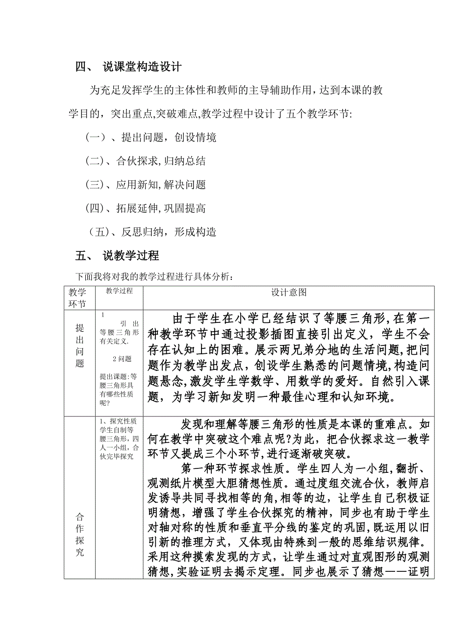 湘教版数学七下《等腰三角形》说课教案_第3页