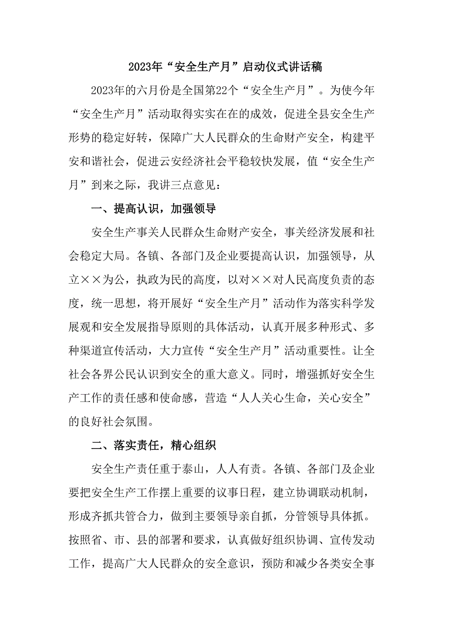 2023年建筑施工项目安全生产月启动仪式讲话稿（合计4份）_第1页