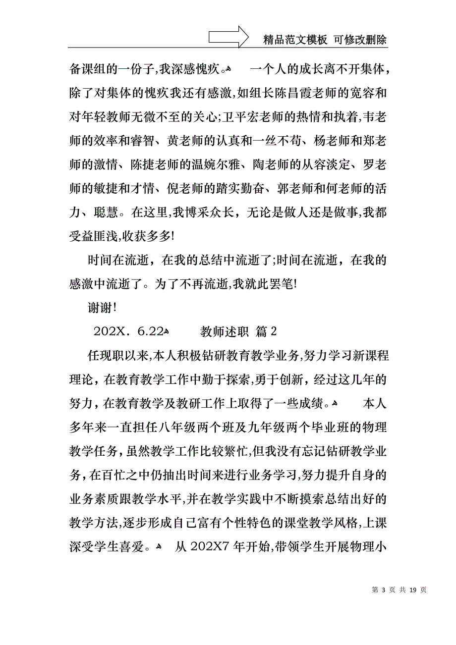 关于教师述职模板集锦7篇_第3页