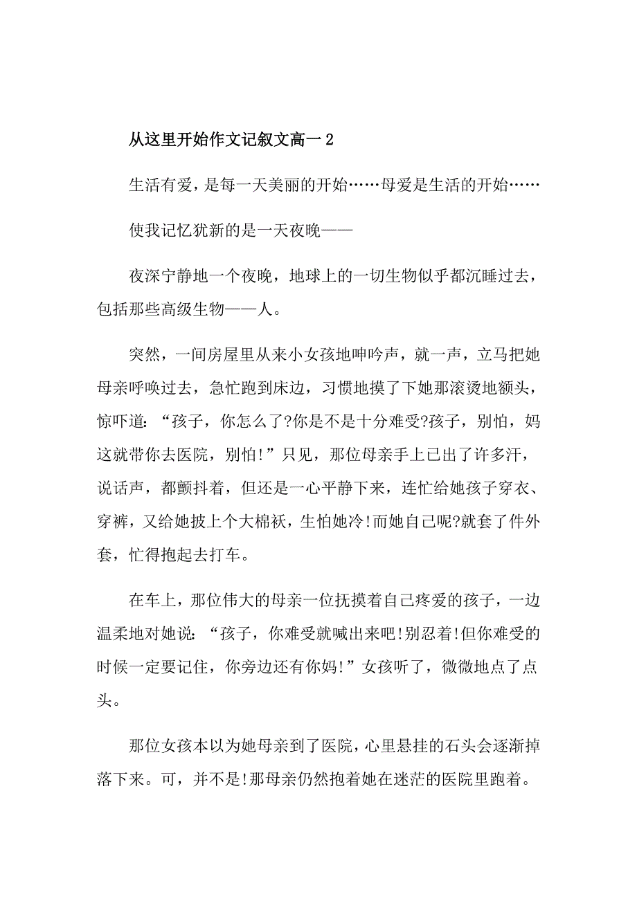 从这里开始作文记叙文高一_第3页