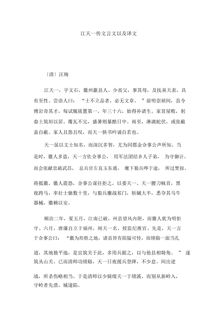 江天一传文言文以及译文_第1页