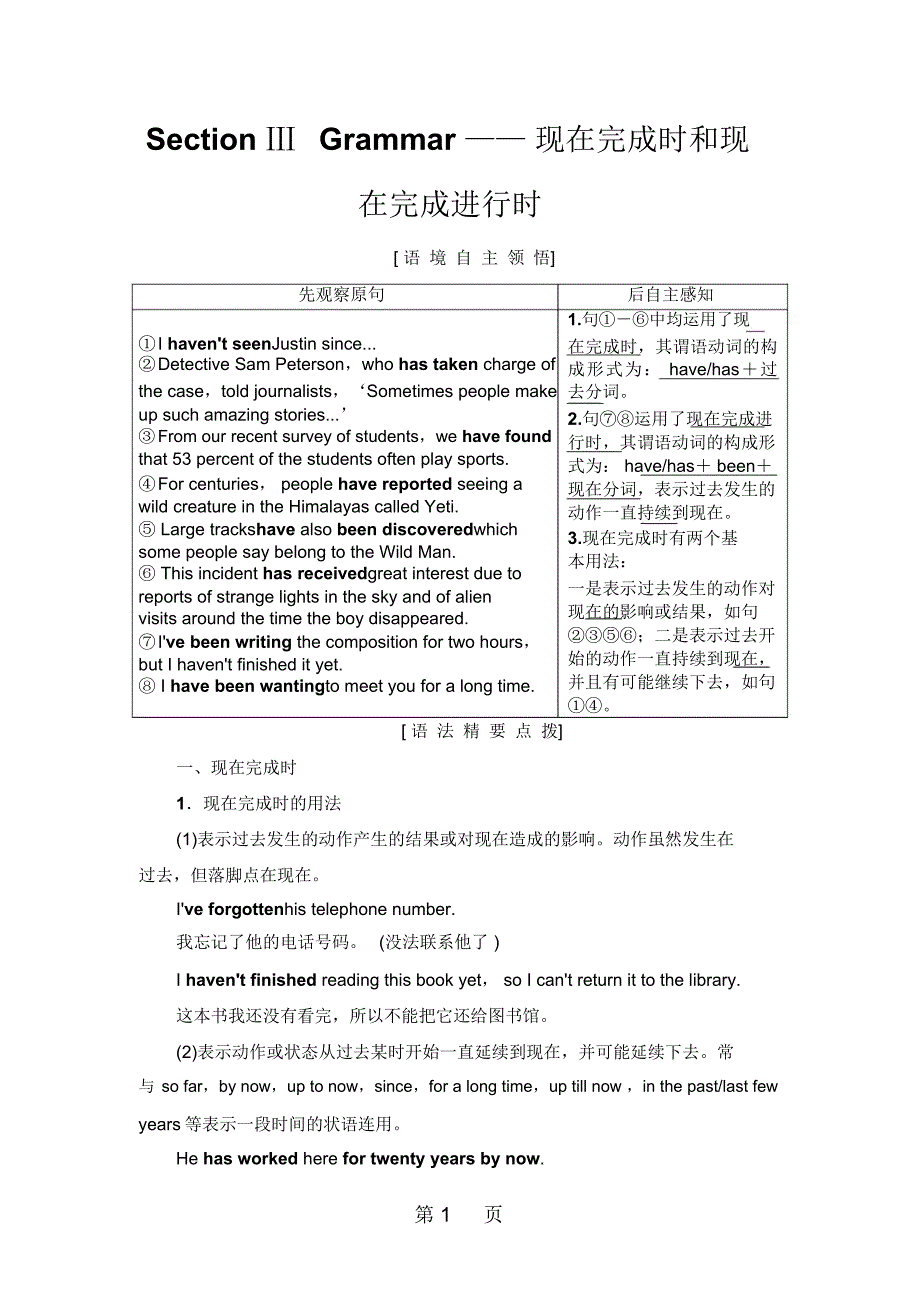 Unit1SectionⅢGrammar——现在完成时和现在完成进行时_第1页