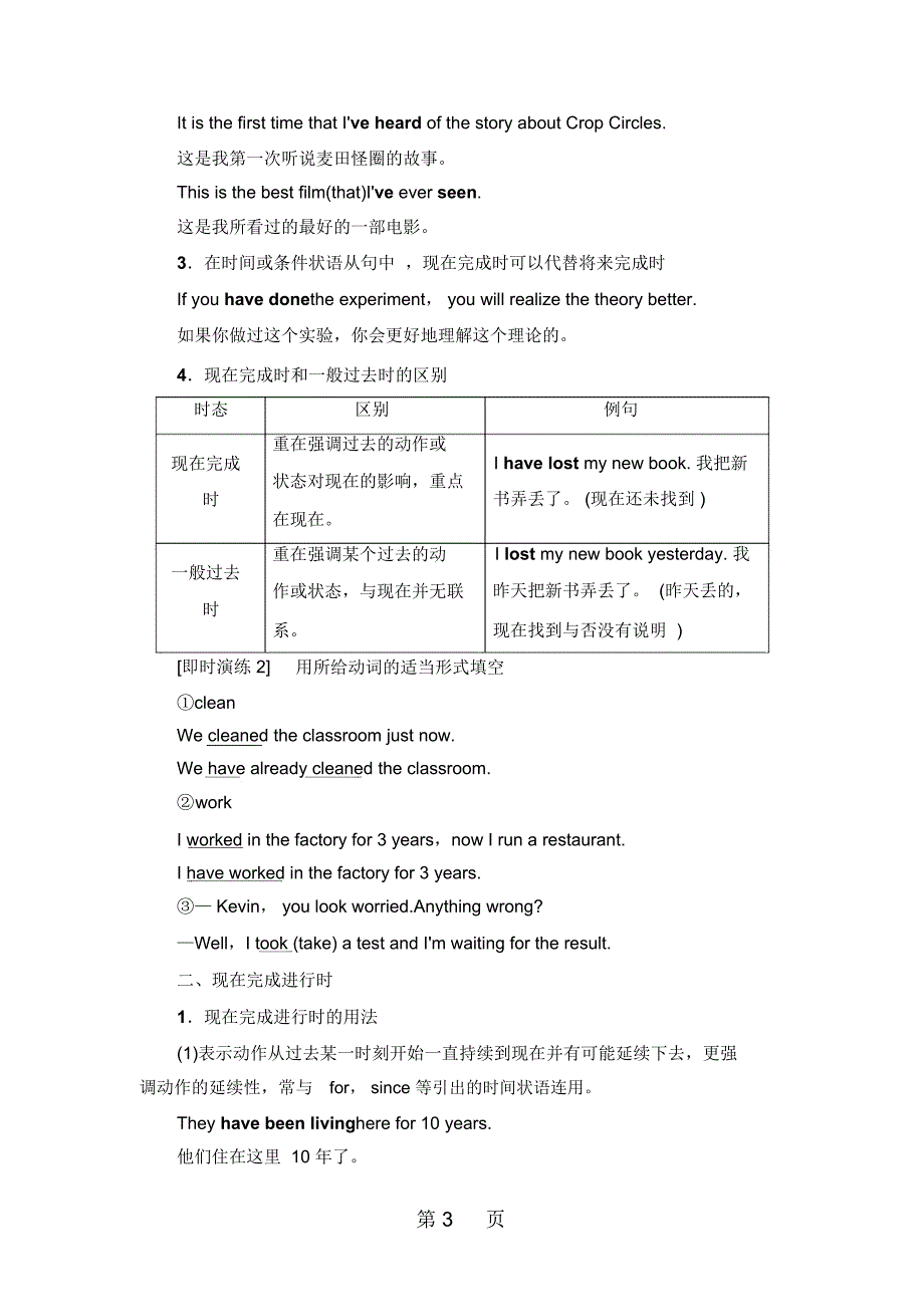 Unit1SectionⅢGrammar——现在完成时和现在完成进行时_第3页