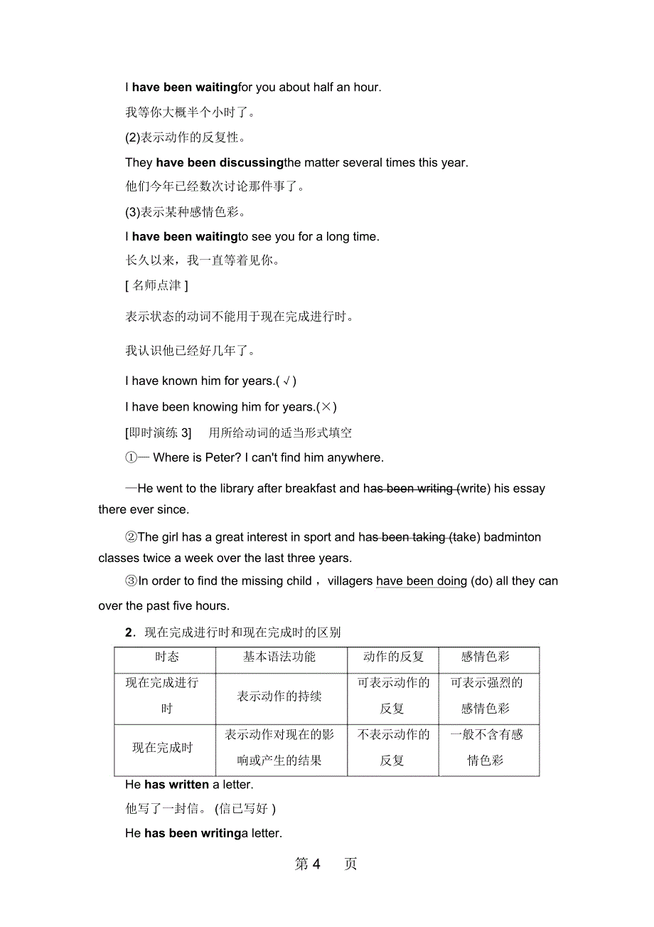 Unit1SectionⅢGrammar——现在完成时和现在完成进行时_第4页