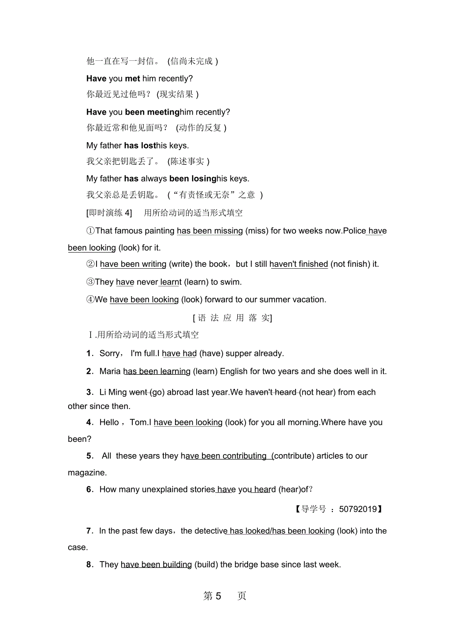 Unit1SectionⅢGrammar——现在完成时和现在完成进行时_第5页