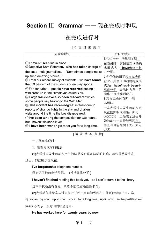 Unit1SectionⅢGrammar——现在完成时和现在完成进行时