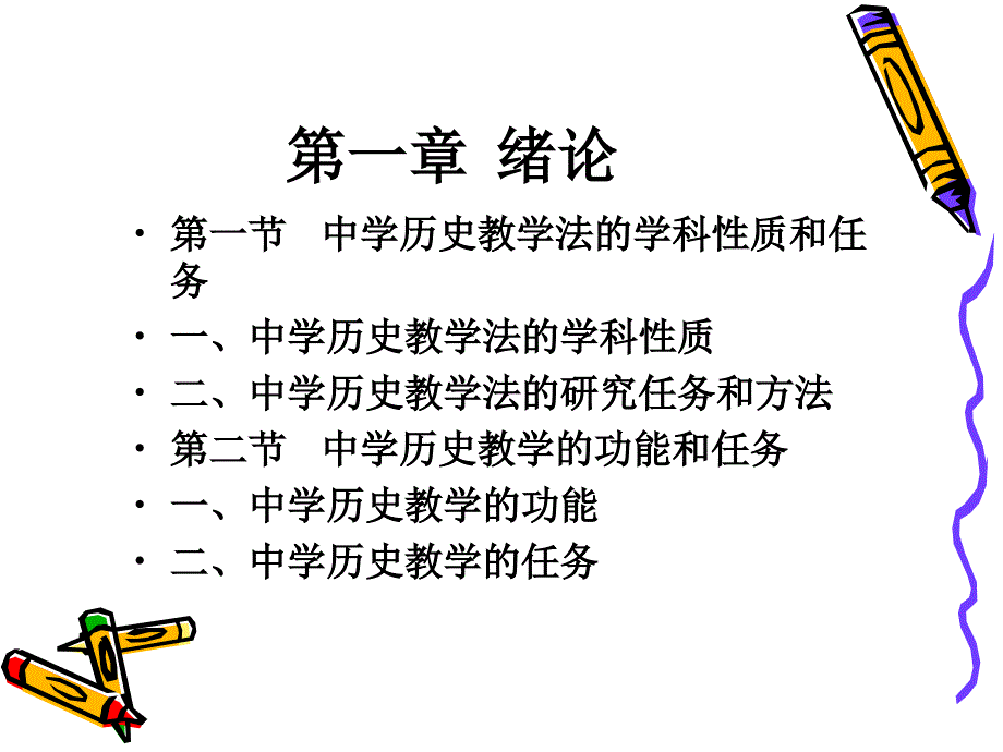 中学历史教学法_第2页