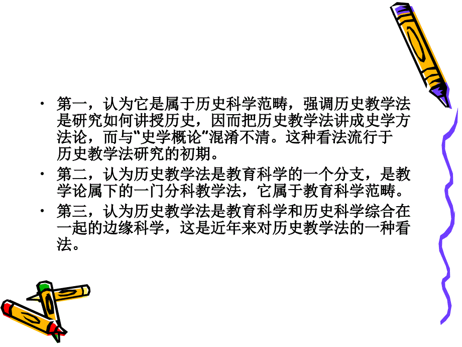 中学历史教学法_第4页