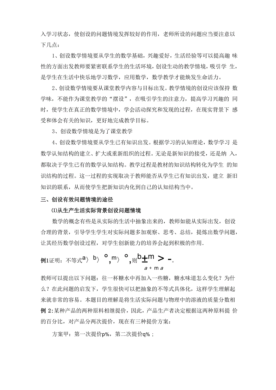 创设有效问题情境_第3页