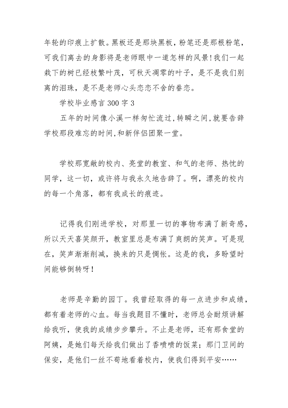 202__年小学毕业感言字【汇编】.docx_第2页