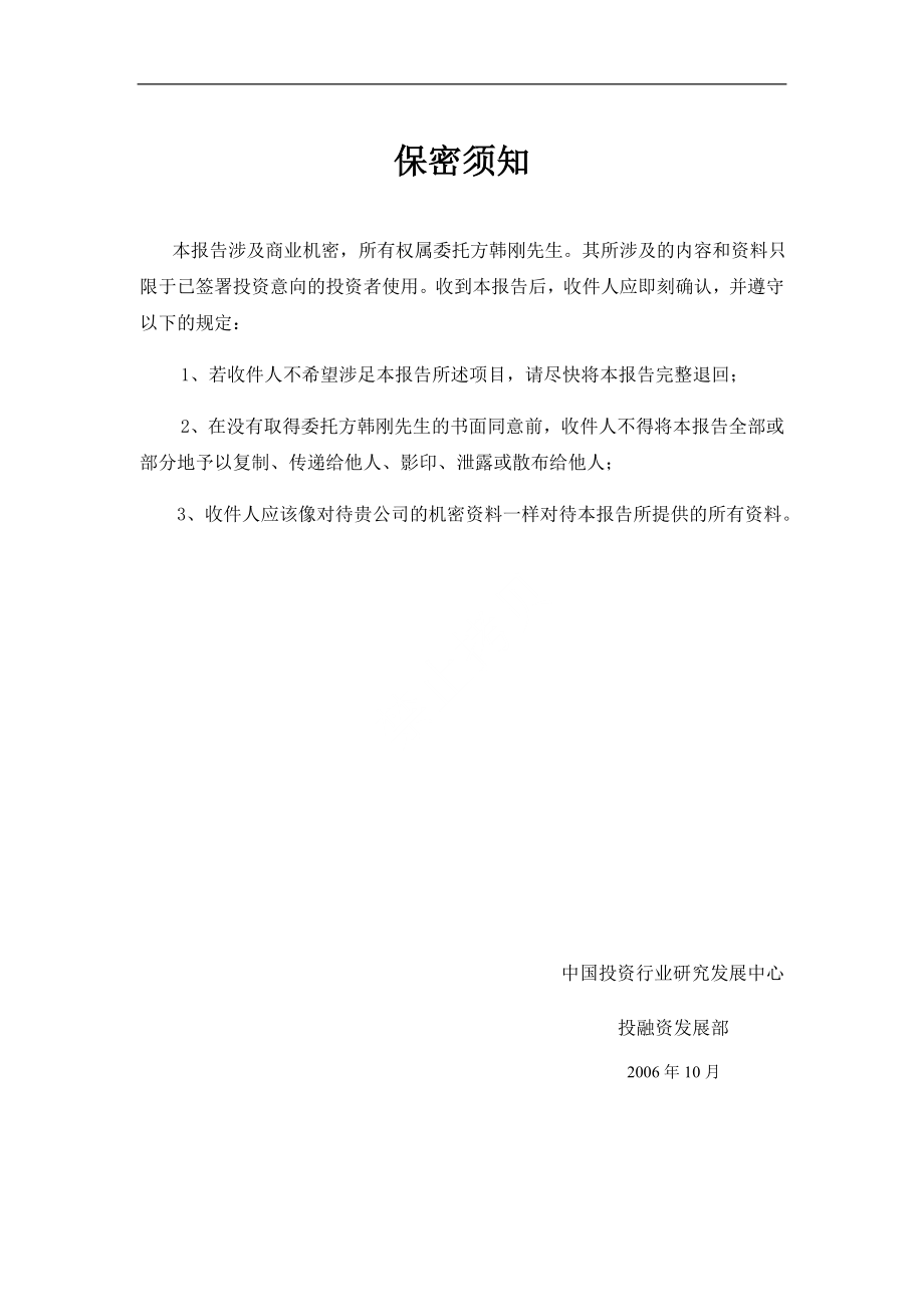 折叠碗专利项目可行性分析报告.doc_第2页