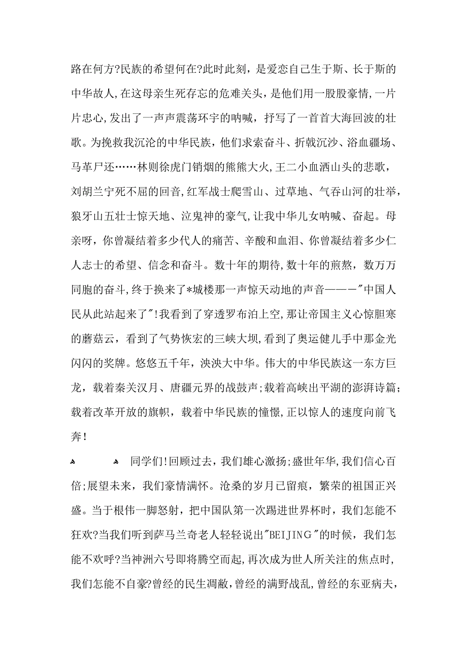 建国70周年华诞演讲稿建国70周年歌颂祖国演讲稿6篇_第2页