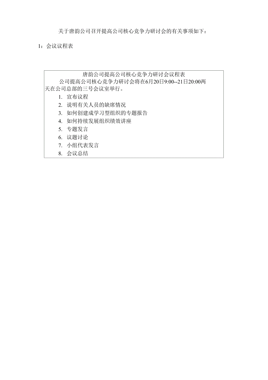 会议议程和日程_第1页