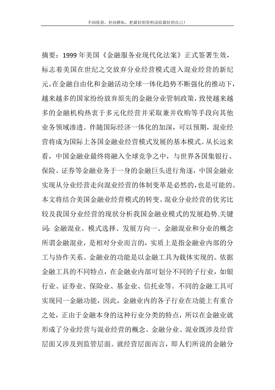 2021年浅析中国金融经营模式的发展趋势-我国当前的金融经营模式.doc_第2页