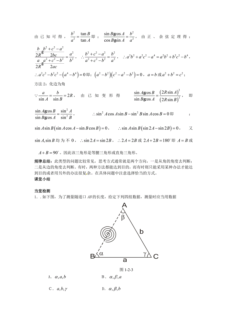 人教版高中数学必修5【新课教学过程2】第1章第2节应用举例_第4页