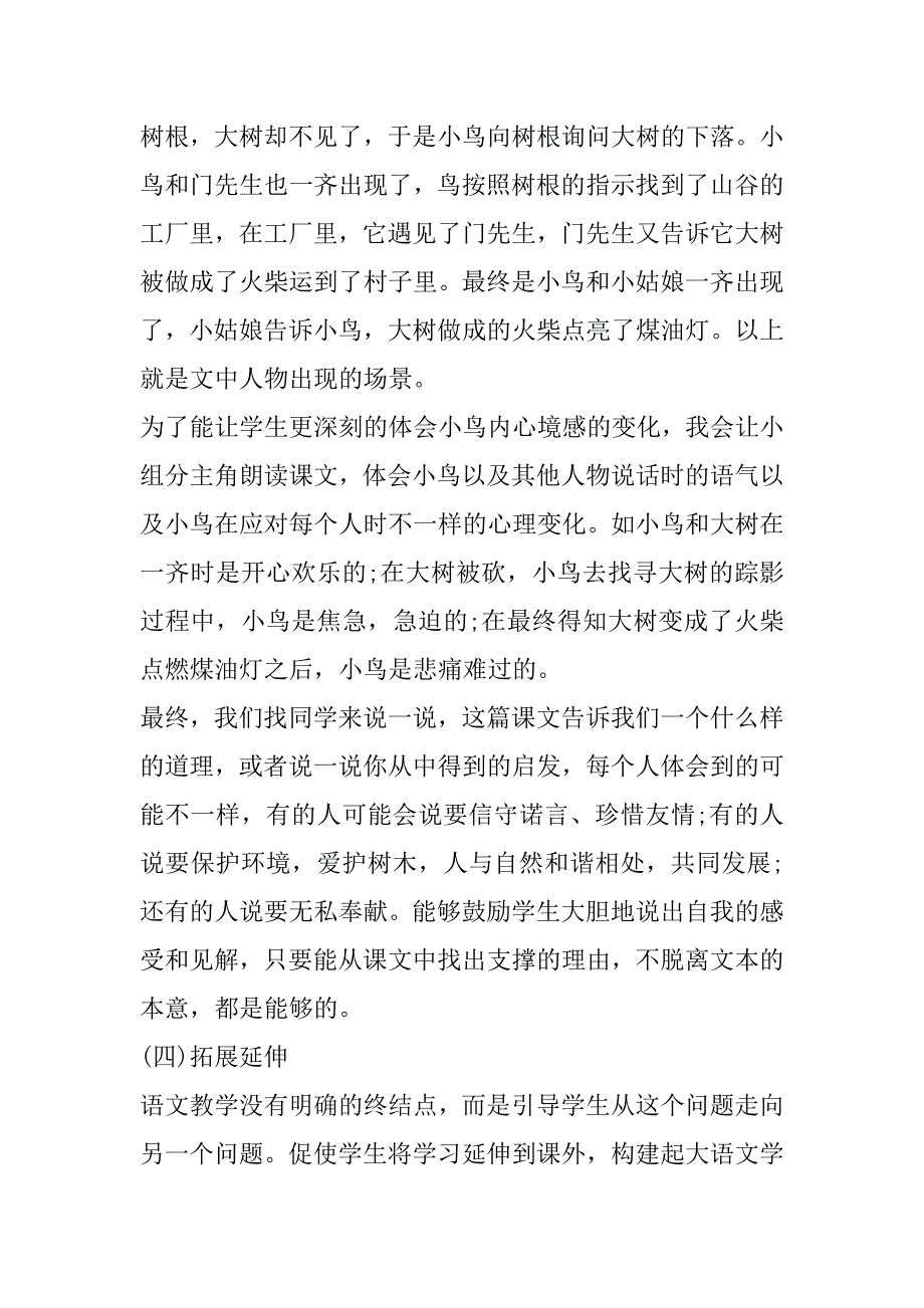 2023年去年的树说课稿《去年树》说课稿_第4页