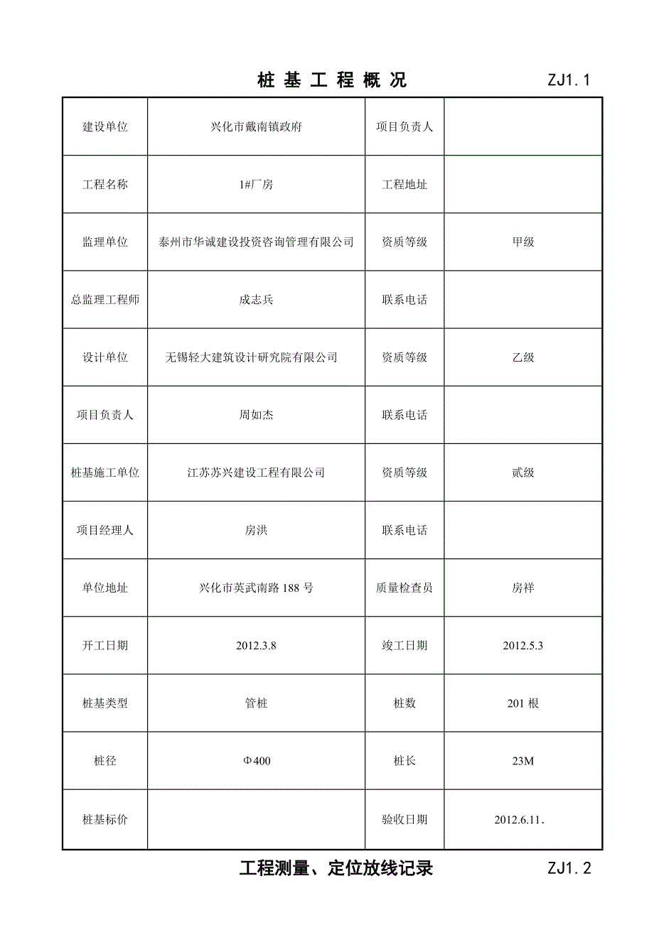 桩基子分部工程质量验收记录_第2页