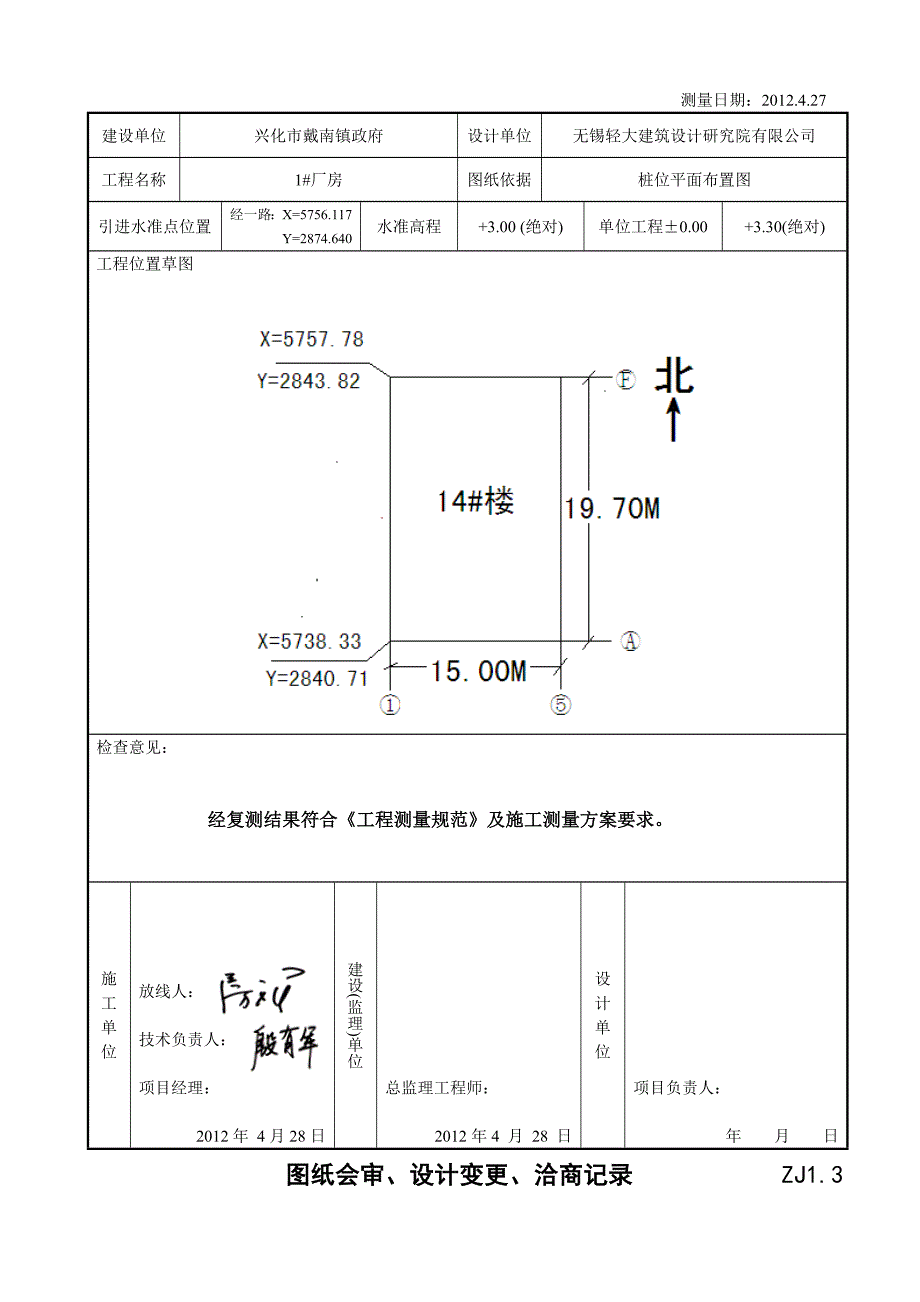 桩基子分部工程质量验收记录_第3页