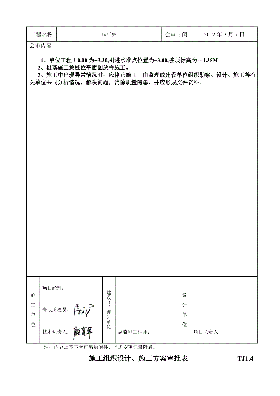 桩基子分部工程质量验收记录_第4页